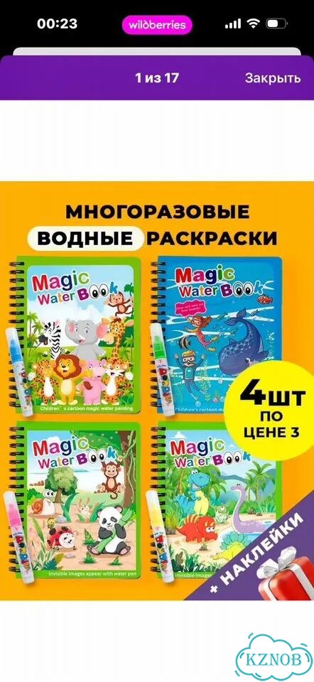 Водные раскраски 30 штук комлект фото 1