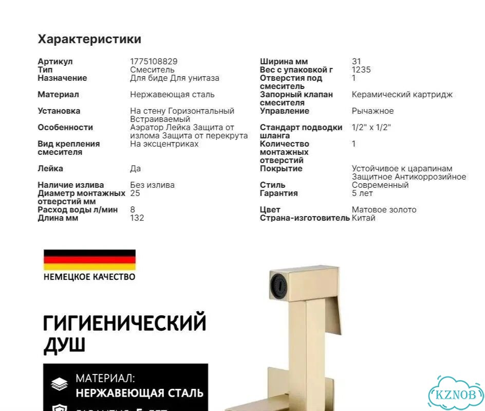 Гигиенический душ со смесителем фото 6