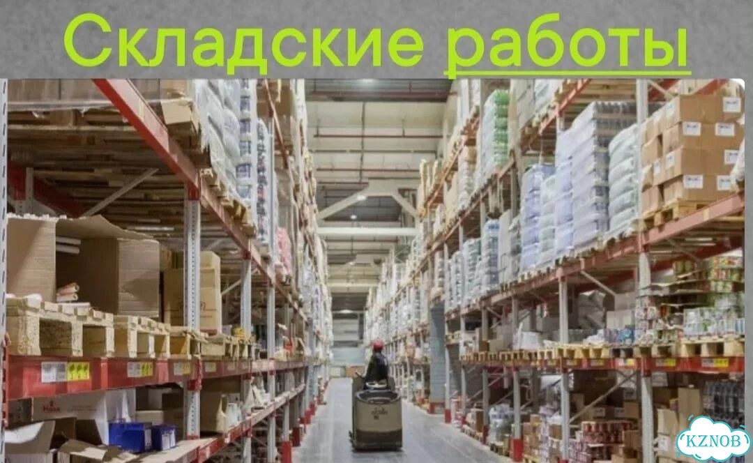Разнорабочие / Подсобники. РФ фото 3