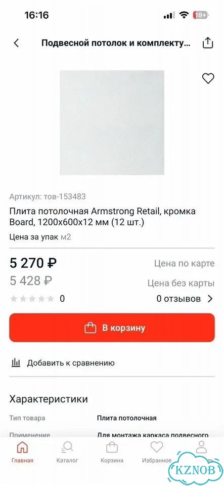 Плита потолчная армстронг фото 1