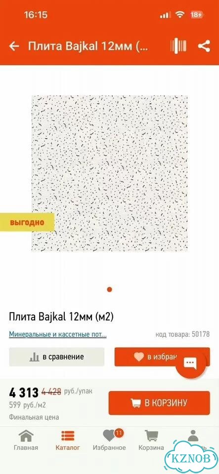 Плита потолчная армстронг фото 2