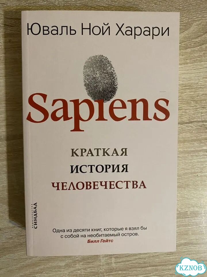 Краткая история человечества фото 1