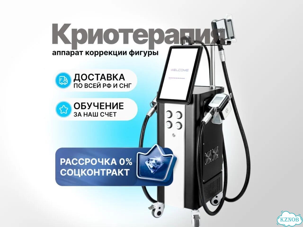 Freeze Sculptor аппарат для криолиполиза фото 2