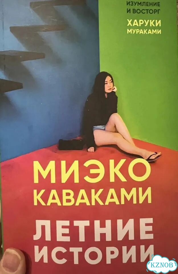 Миэко каваками летние истории фото 1