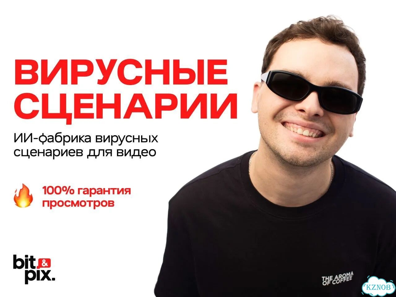 Ии-сценарий для видео: Reels, TikTok, Shorts под ваш бизнес фото 1