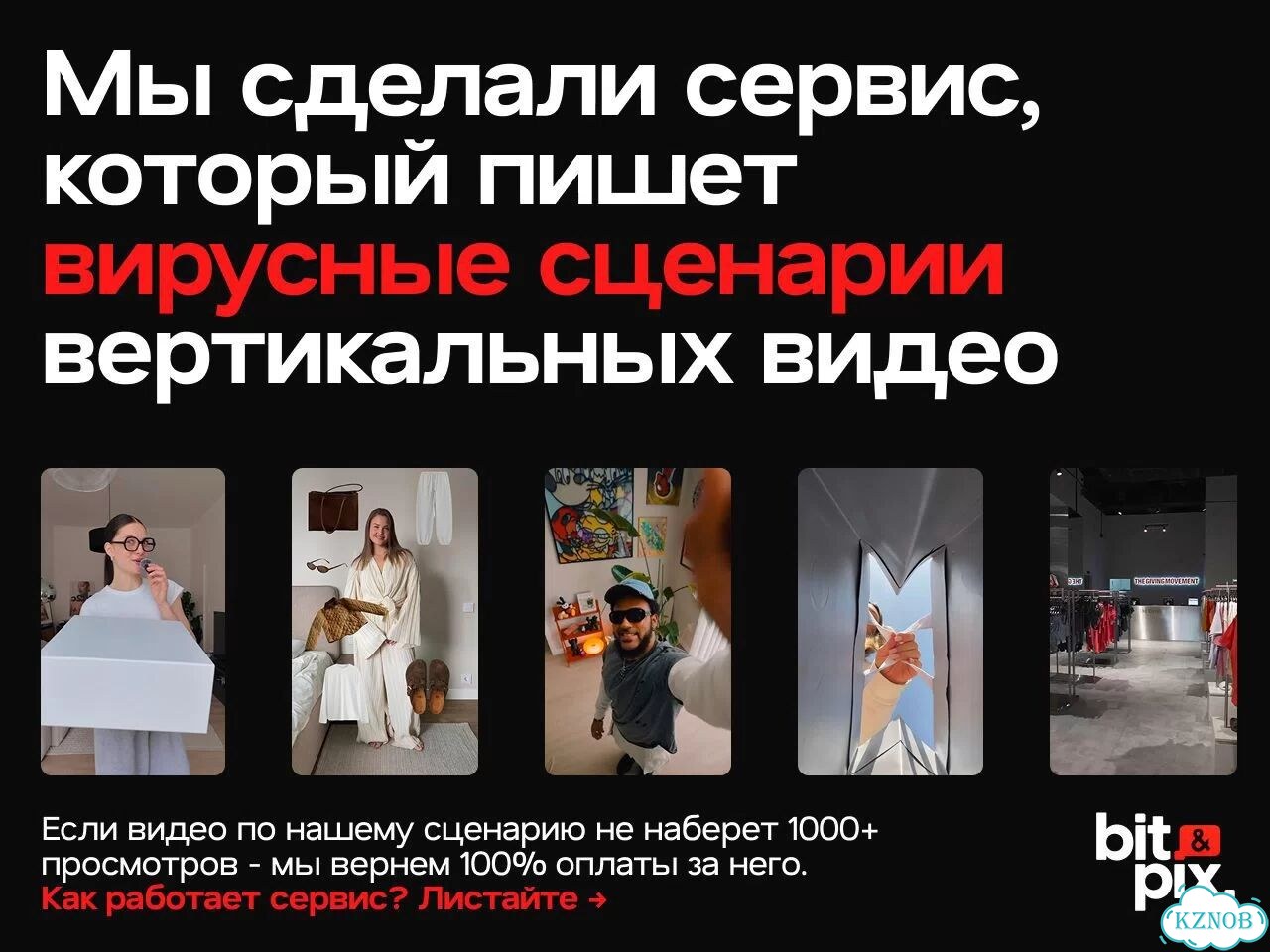 Сценарий видео с гарантией 1000+ просмотров: Reels / TikTok фото 2