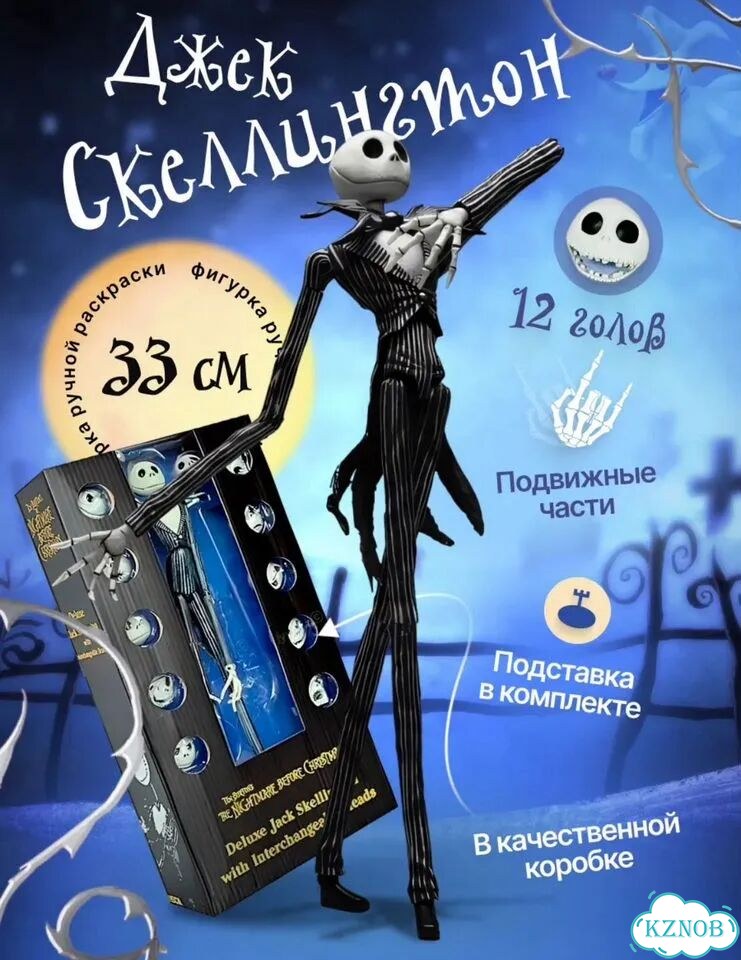 Коллекционная игрушка Джека Скеллингтона фото 1