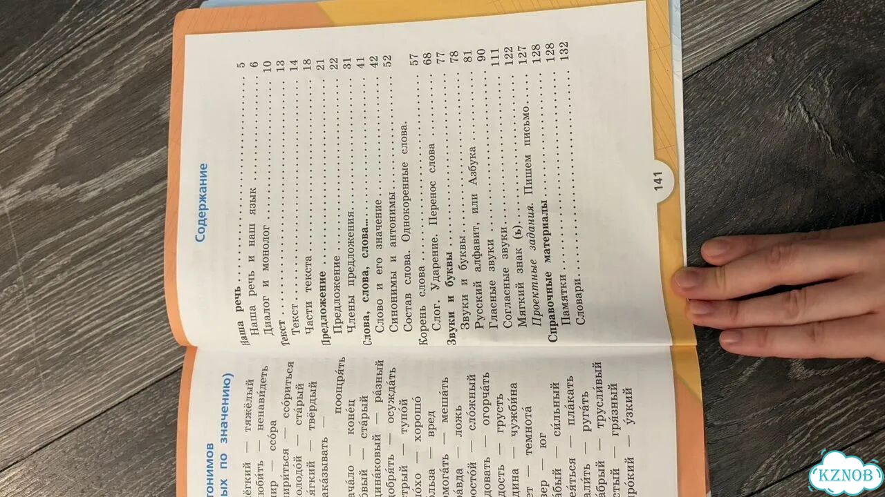 Русский язык 2 класс канакина 2025 (1,2 части) фото 6