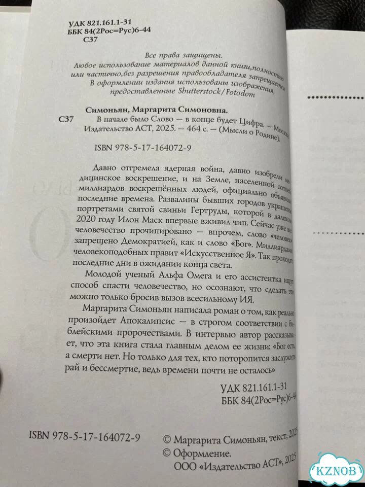 Вначале было слово фото 3