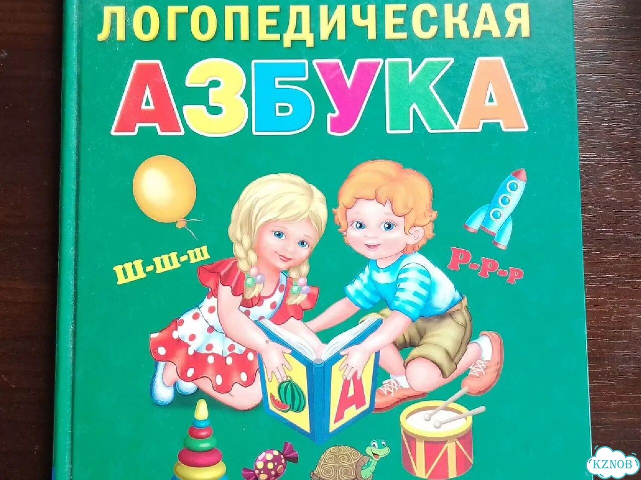 Логопедическая азбука Жукова фото 1
