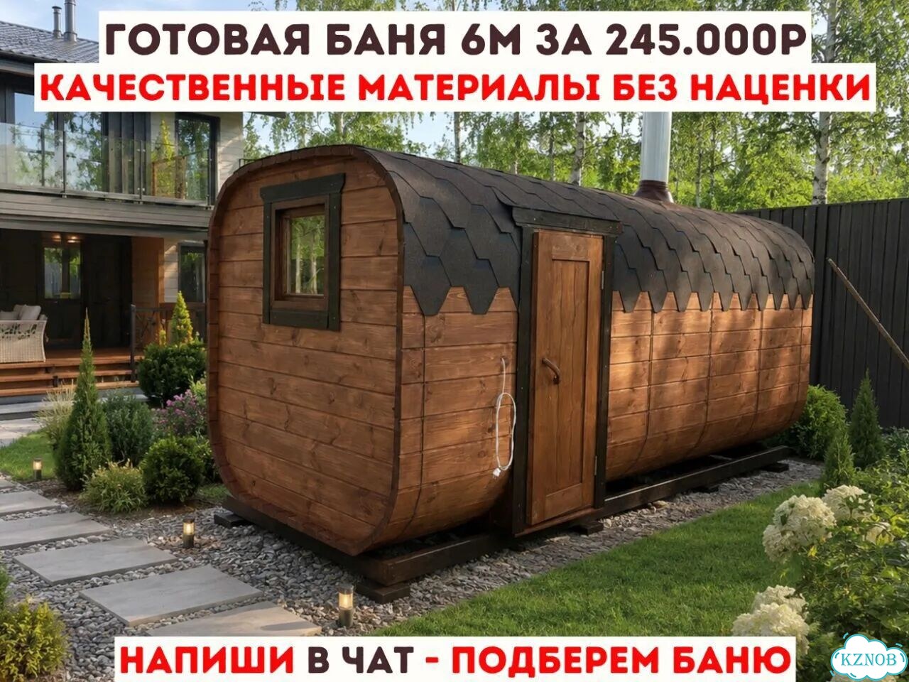 Баня с доставкой фото 1