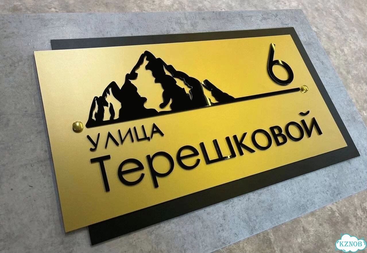 Табличка на дом и дачу от производителя фото 10