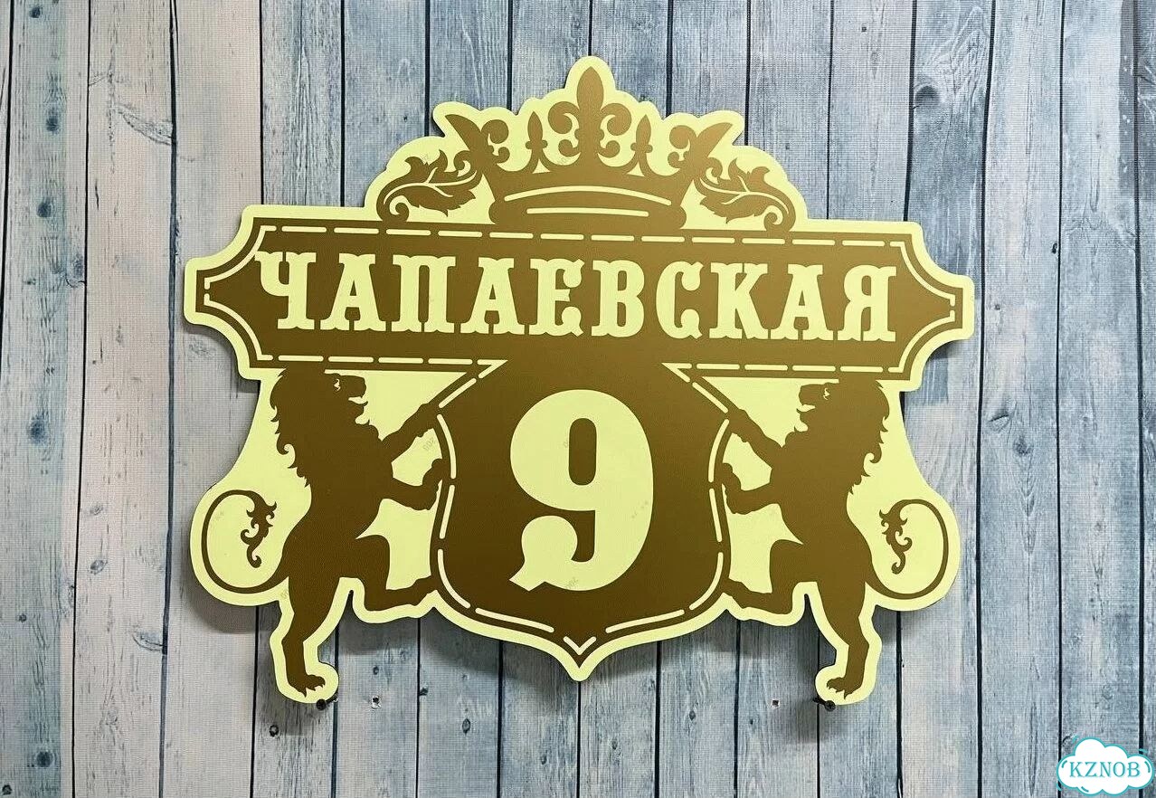Табличка на дом и дачу от производителя фото 10