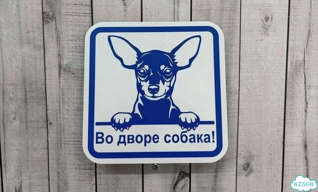 Табличка на дом и дачу от производителя фото 4
