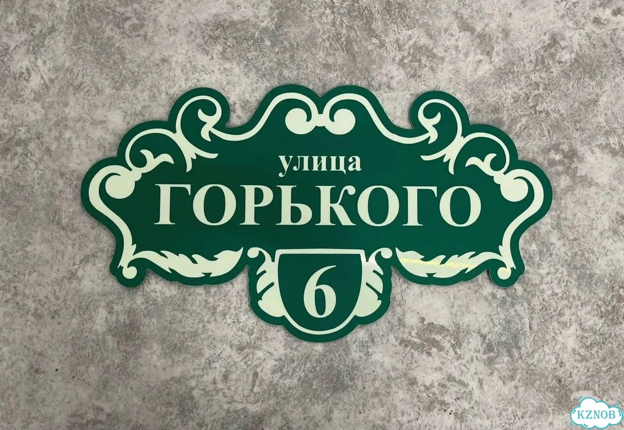 Табличка на дом и дачу от производителя фото 5