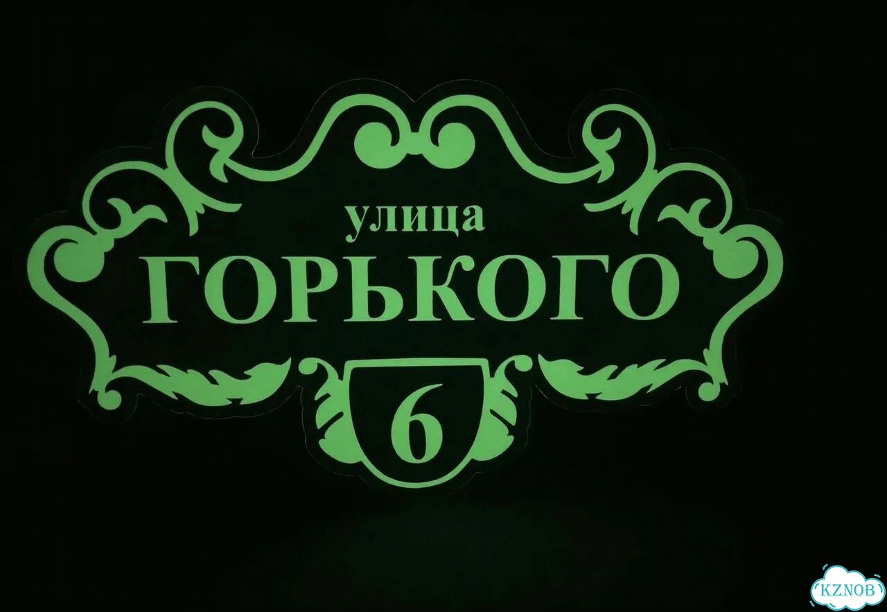Табличка на дом и дачу от производителя фото 6
