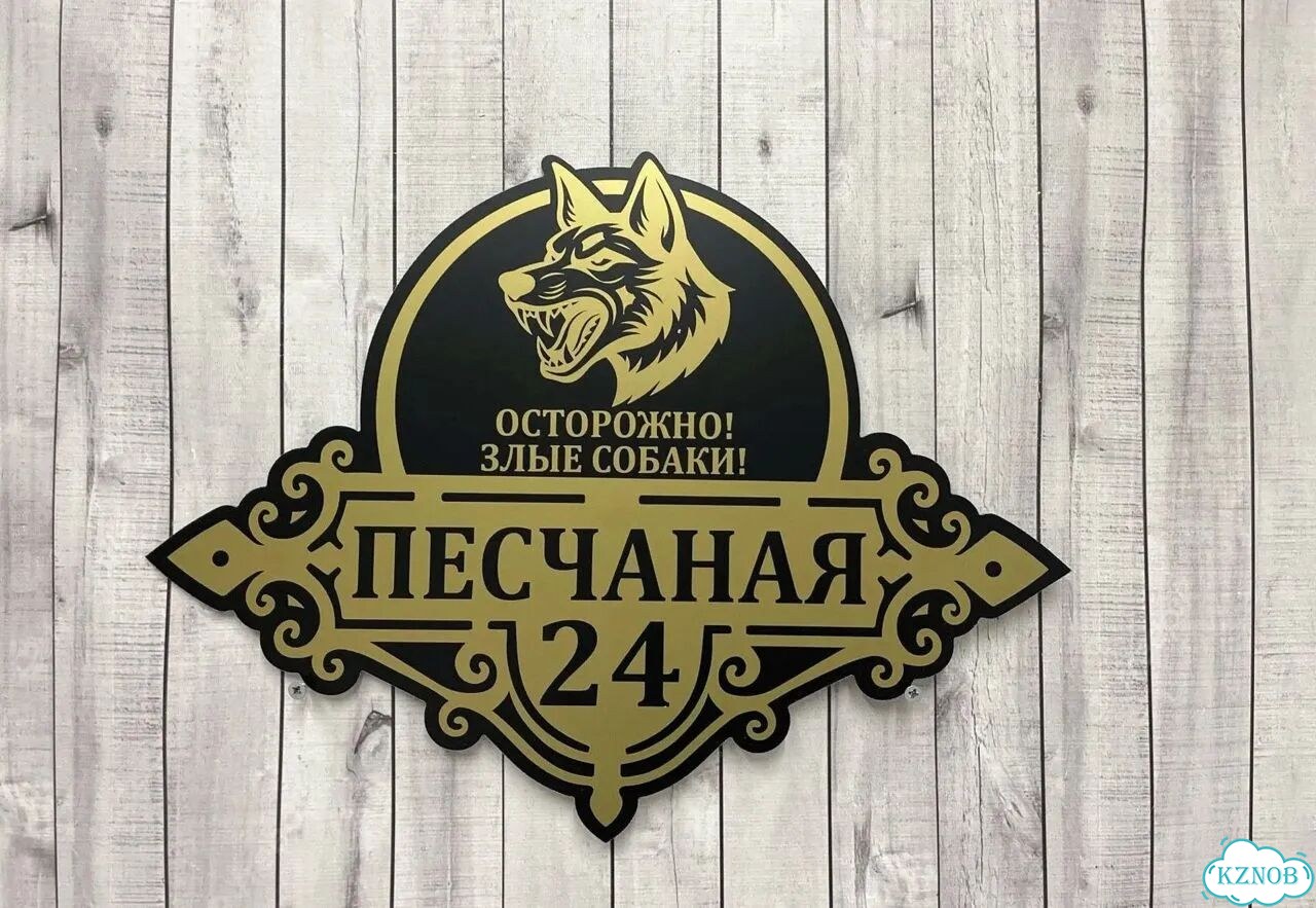 Табличка на дом и дачу от производителя фото 7