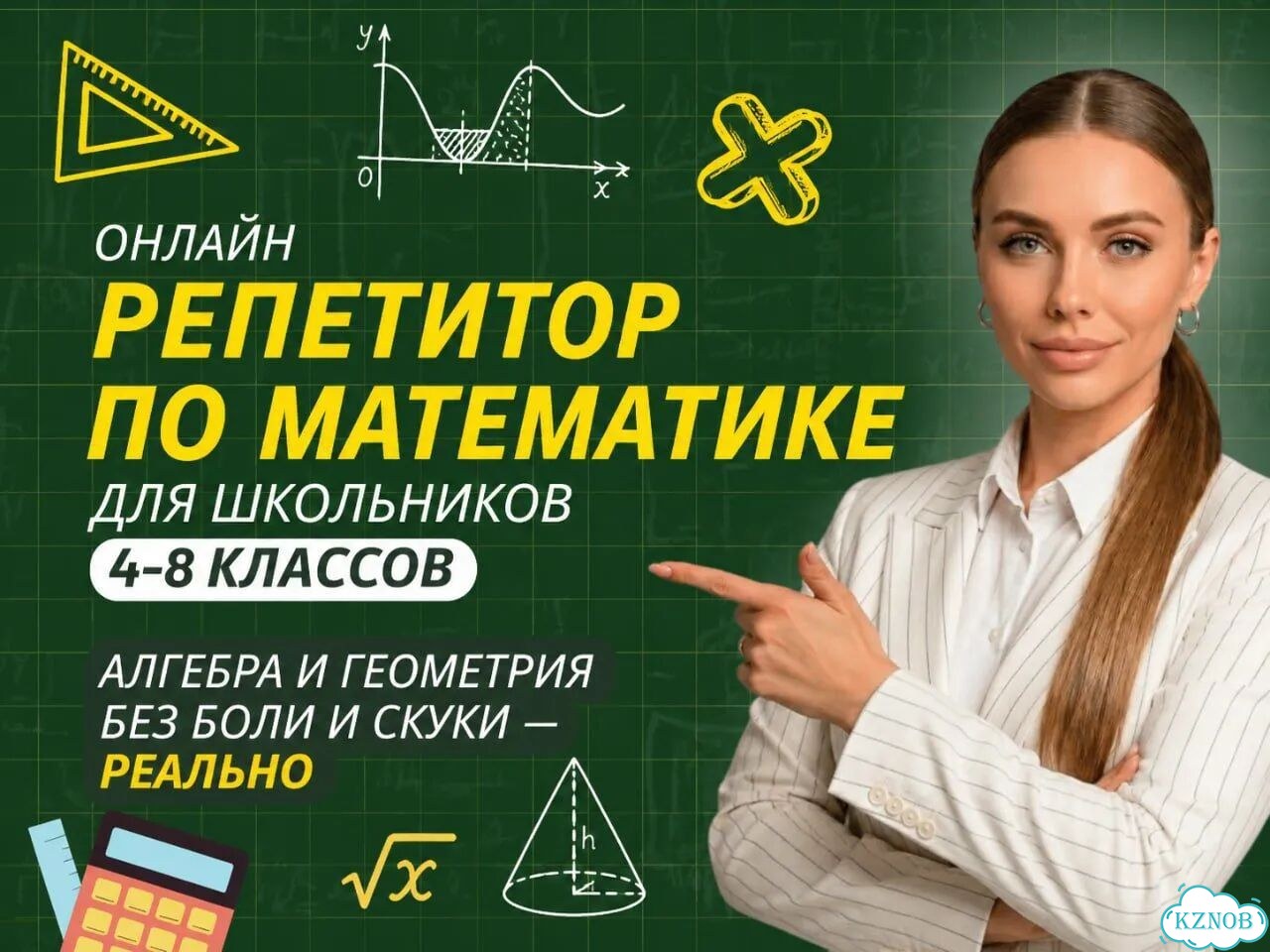 Математика алгебра / Репетитор по математике фото 1