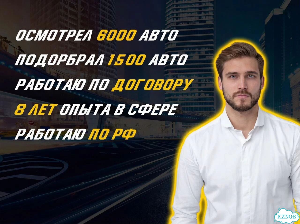 Автподбор Под ключ фото 3