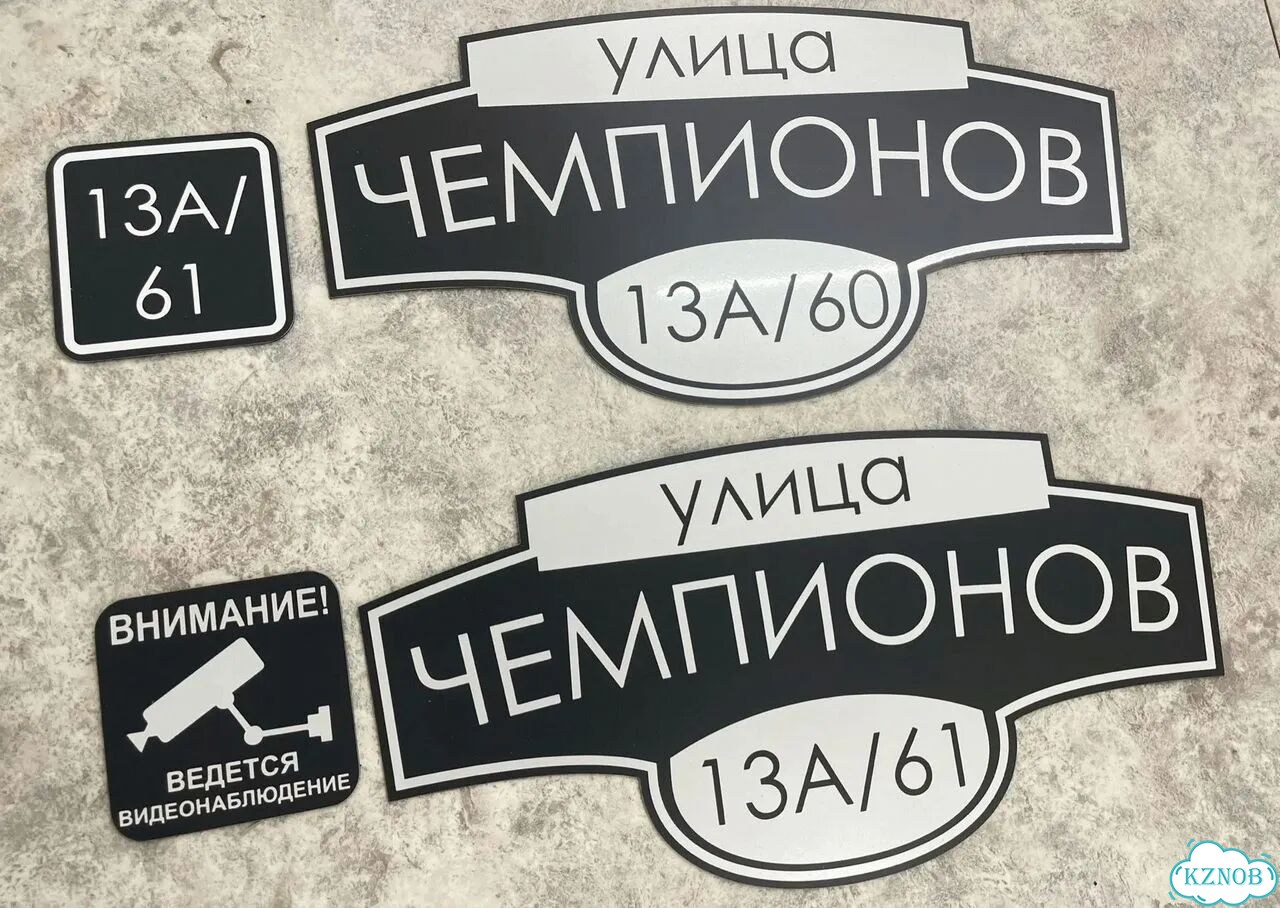 Адресная вывеска, табличка от производителя фото 8