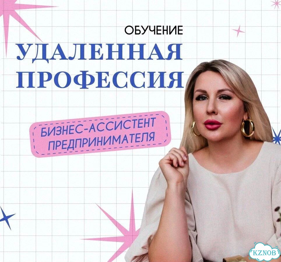 Правая рука миллионера / Обучение на бизнес-ассистента фото 1