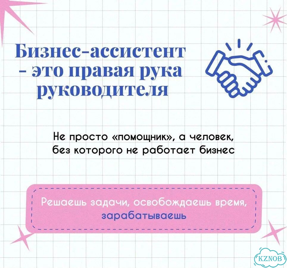 Правая рука миллионера / Обучение на бизнес-ассистента фото 8