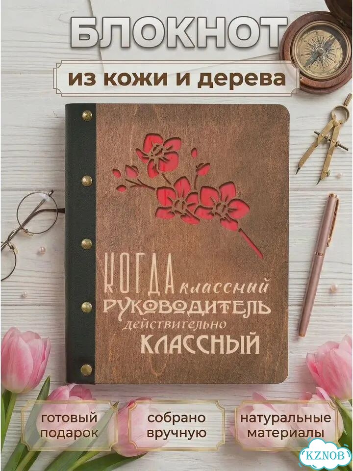 Блокнот (с принтом гравировкой, подарочный, под заказ) фото 4