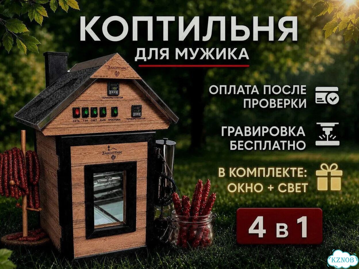 Коптильня горячего и холодного копчения 90л фото 1