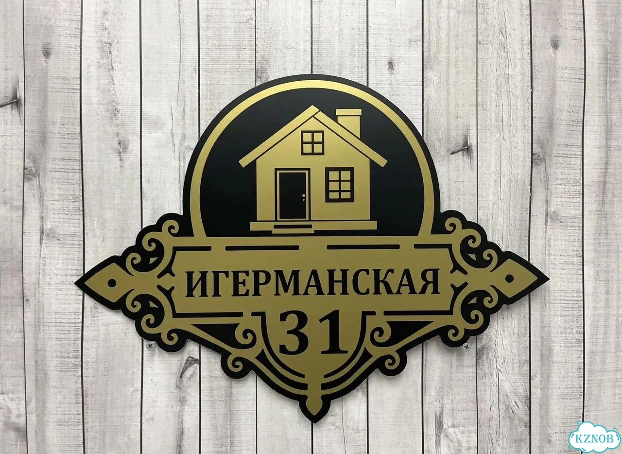 Табличка для частного дома / информационные фото 5