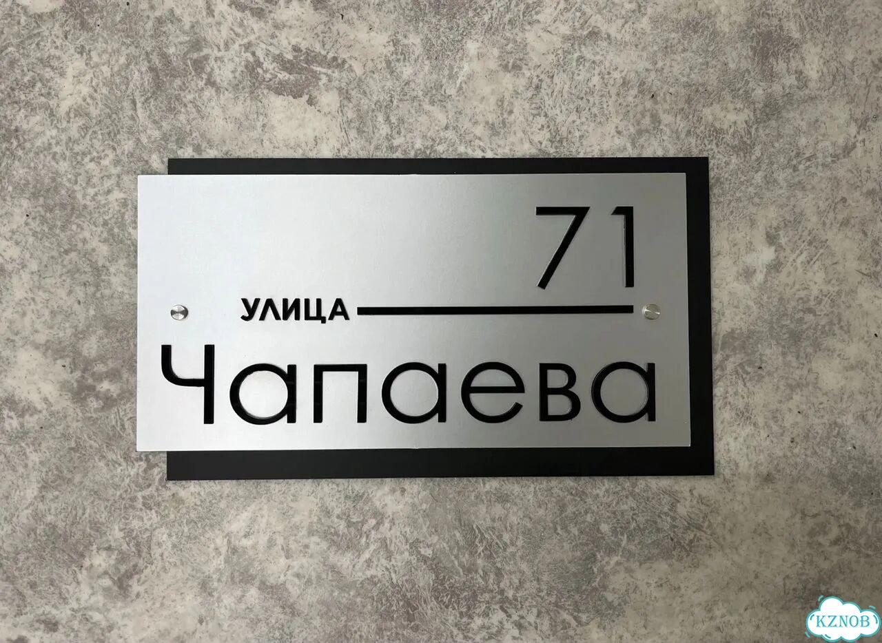 Табличка для частного дома / информационные фото 6