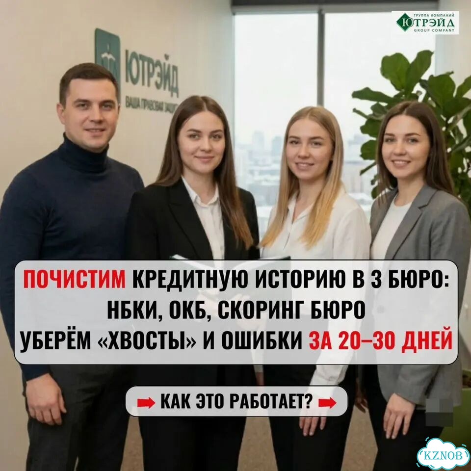 Чистка кредитной истории-чистая ки за год фото 4