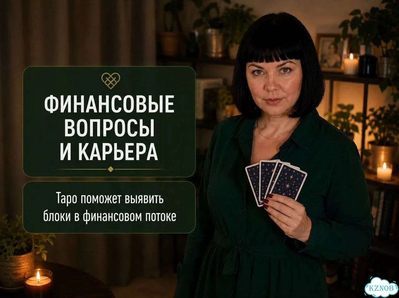 Таролог Светлана точный Расклад Таро фото 4