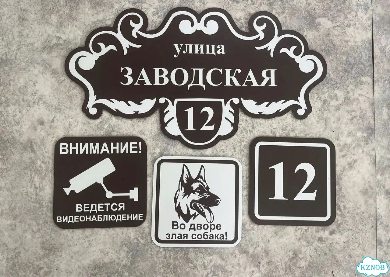 Решение для дома, бизнеса / вывеска, табличка фото 10
