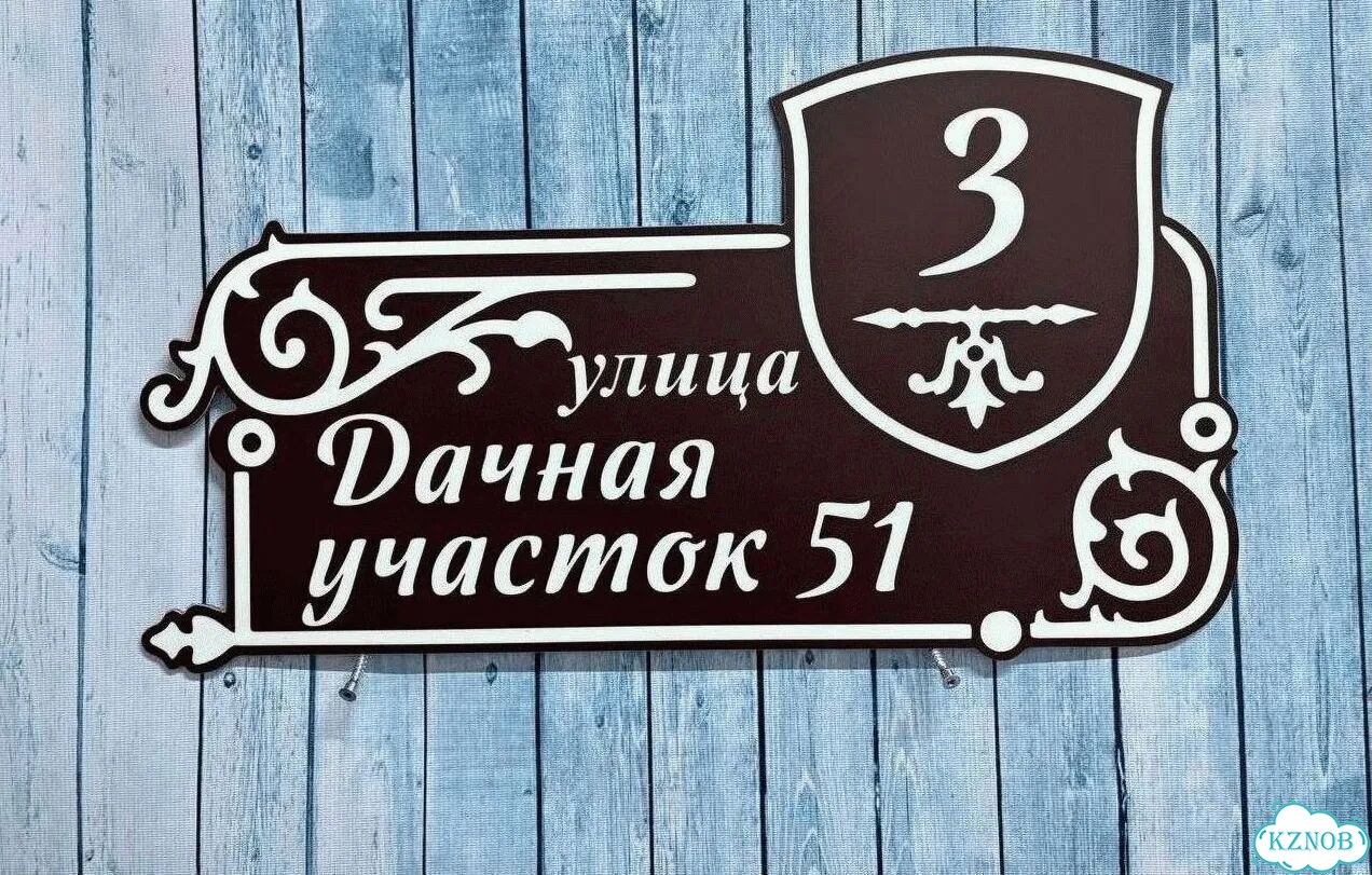 Решение для дома, бизнеса / вывеска, табличка фото 6