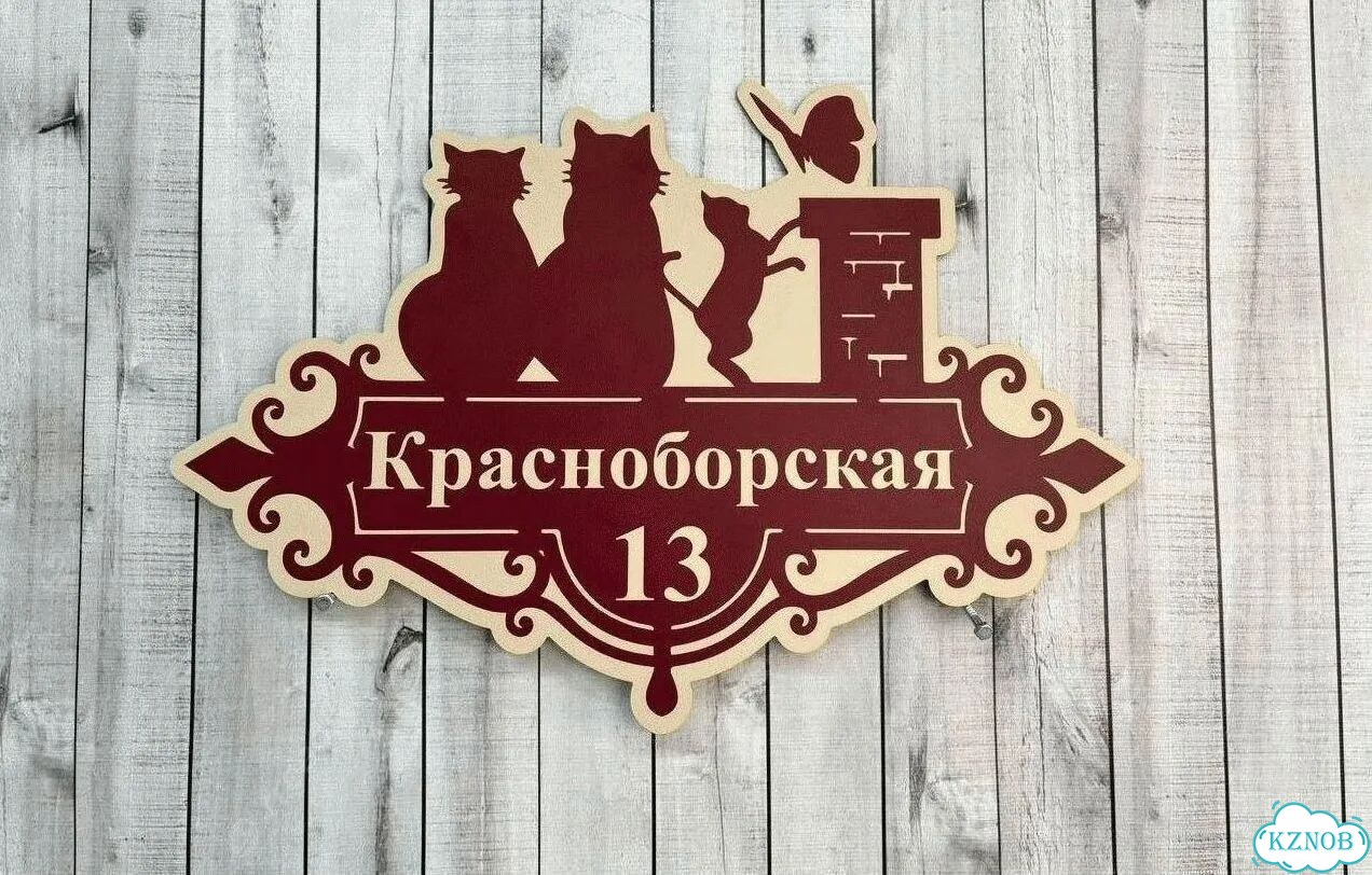 Решение для дома, бизнеса / вывеска, табличка фото 8