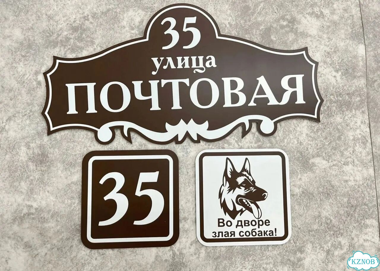 Решение для дома, бизнеса / вывеска, табличка фото 5
