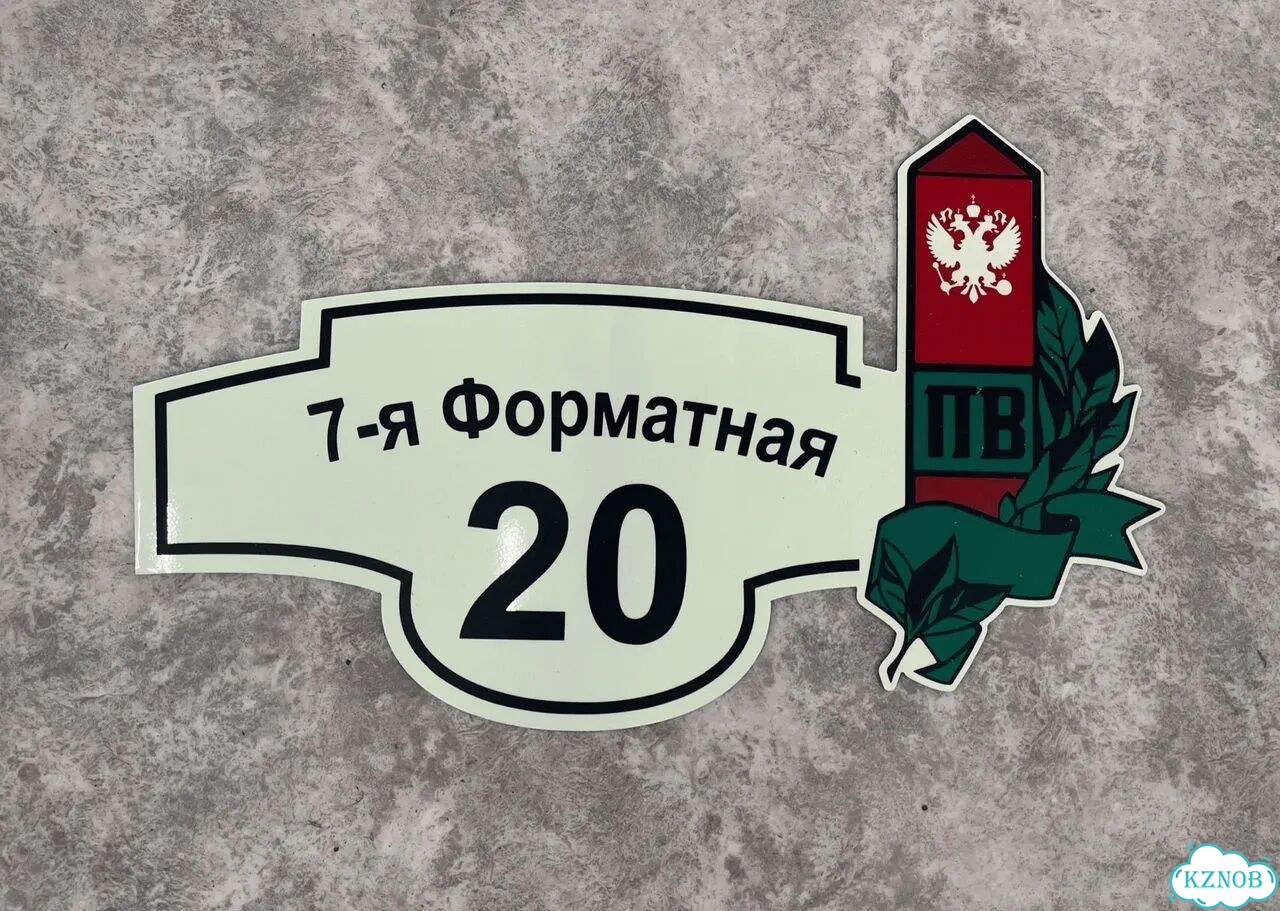 Решение для дома, бизнеса / вывеска, табличка фото 8