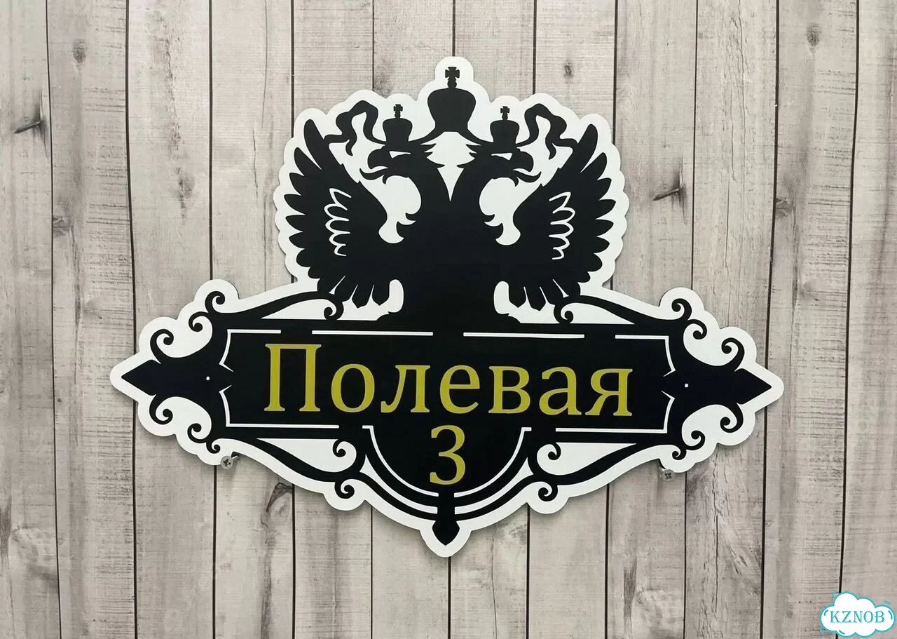 Решение для дома, бизнеса / вывеска, табличка фото 7