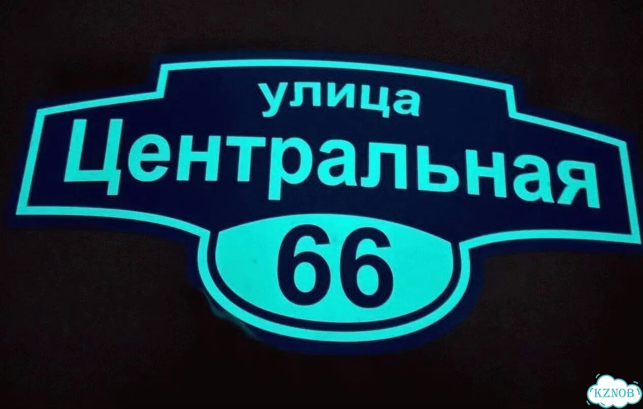 Решение для дома, бизнеса / вывеска, табличка фото 10