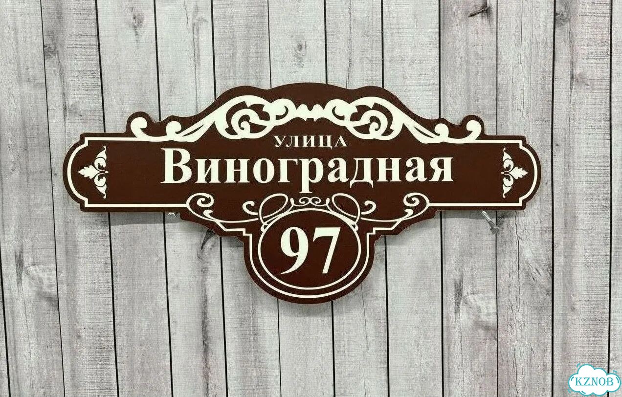 Решение для дома, бизнеса / вывеска, табличка фото 2