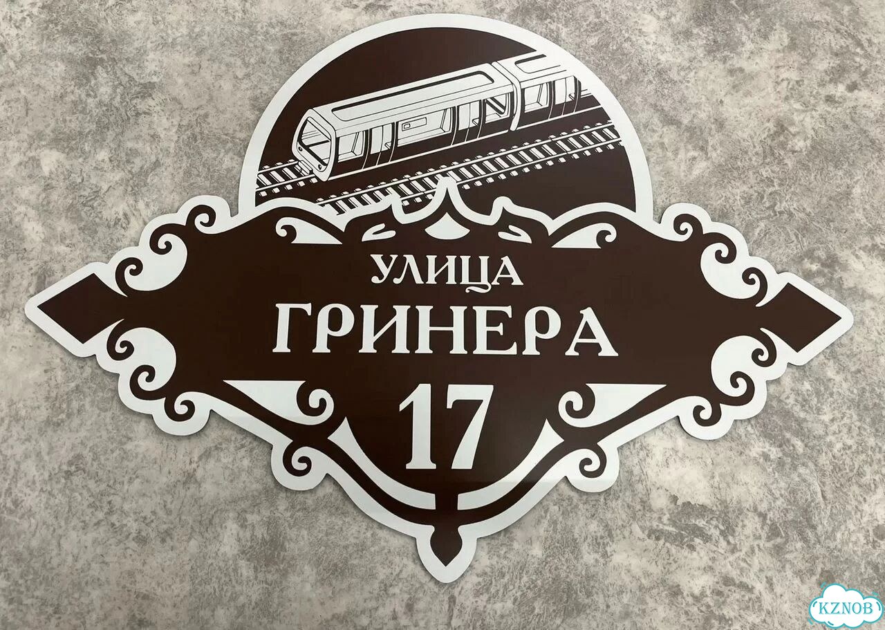 Решение для дома, бизнеса / вывеска, табличка фото 9