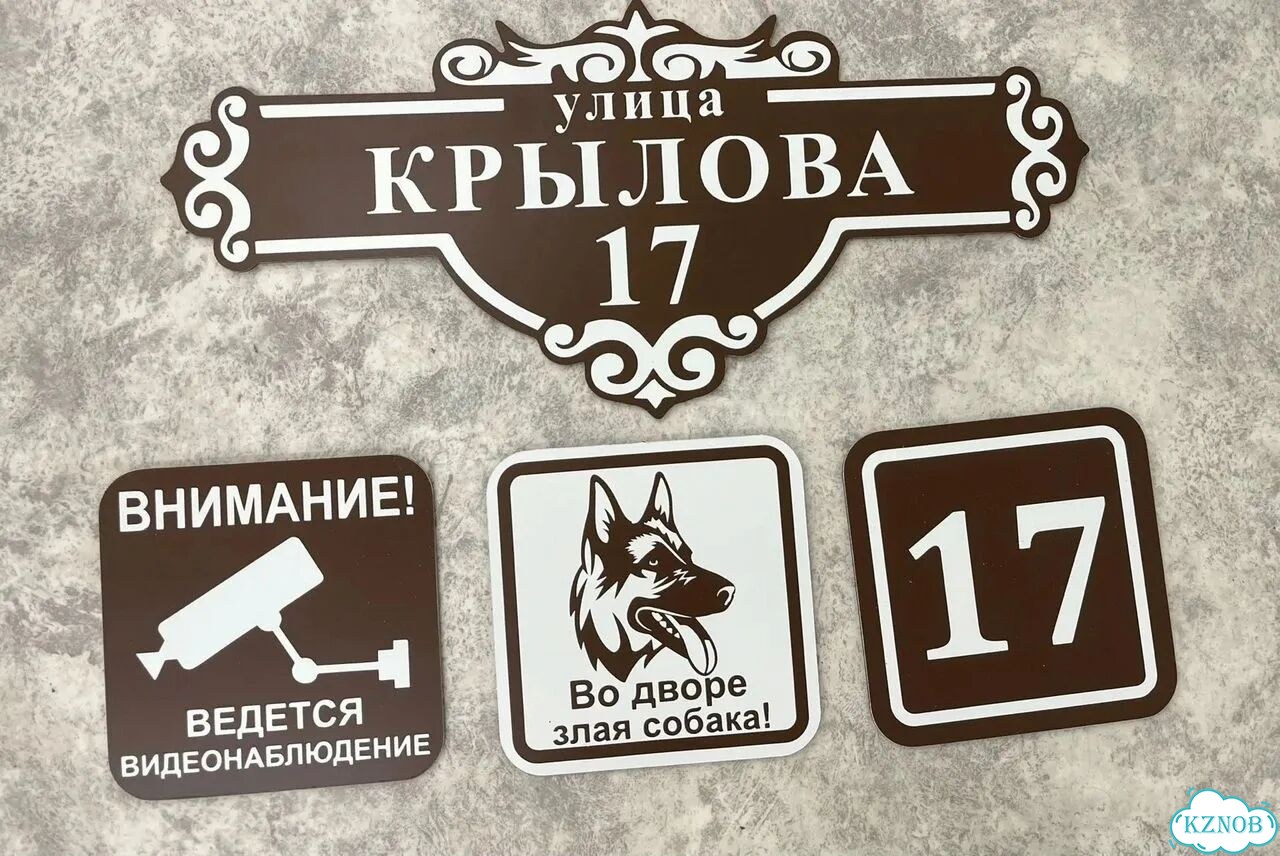 Решение для дома, бизнеса / вывеска, табличка фото 8