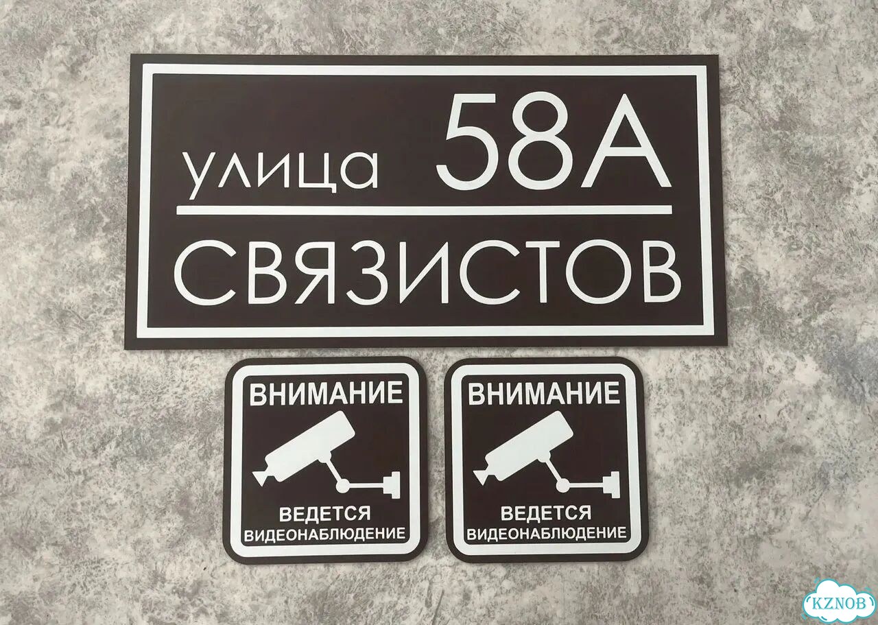 Решение для дома, бизнеса / вывеска, табличка фото 5