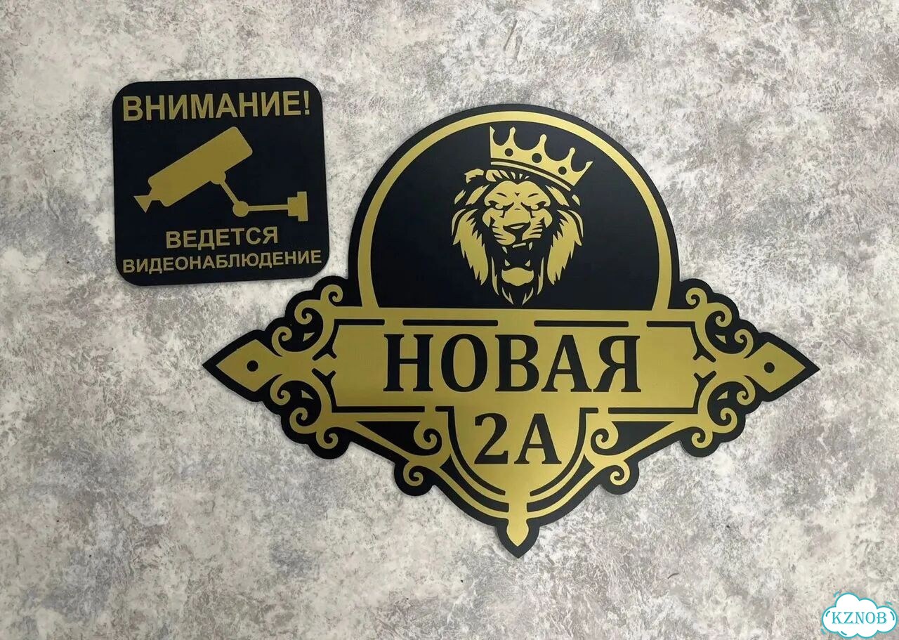 Решение для дома, бизнеса / вывеска, табличка фото 6