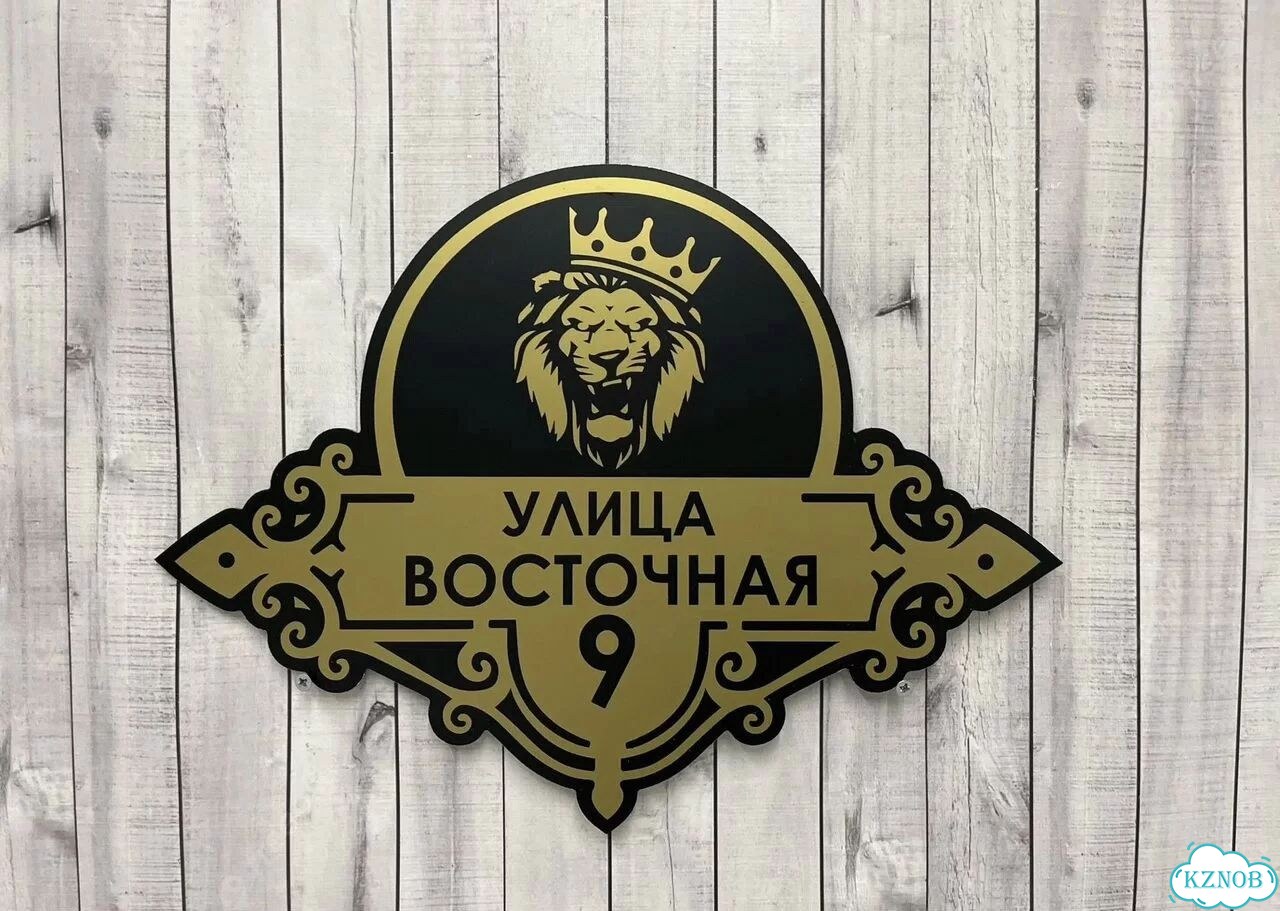 Решение для дома, бизнеса / вывеска, табличка фото 9