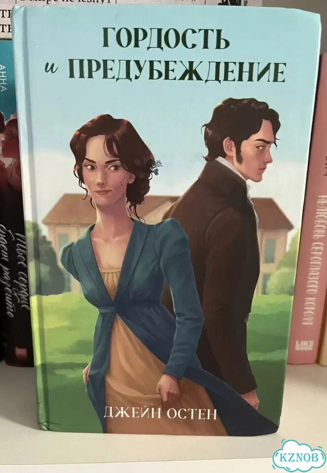 Книга «гордость и предубеждение» фото 1