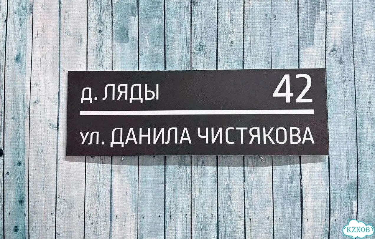 Адресная вывеска от производителя фото 10