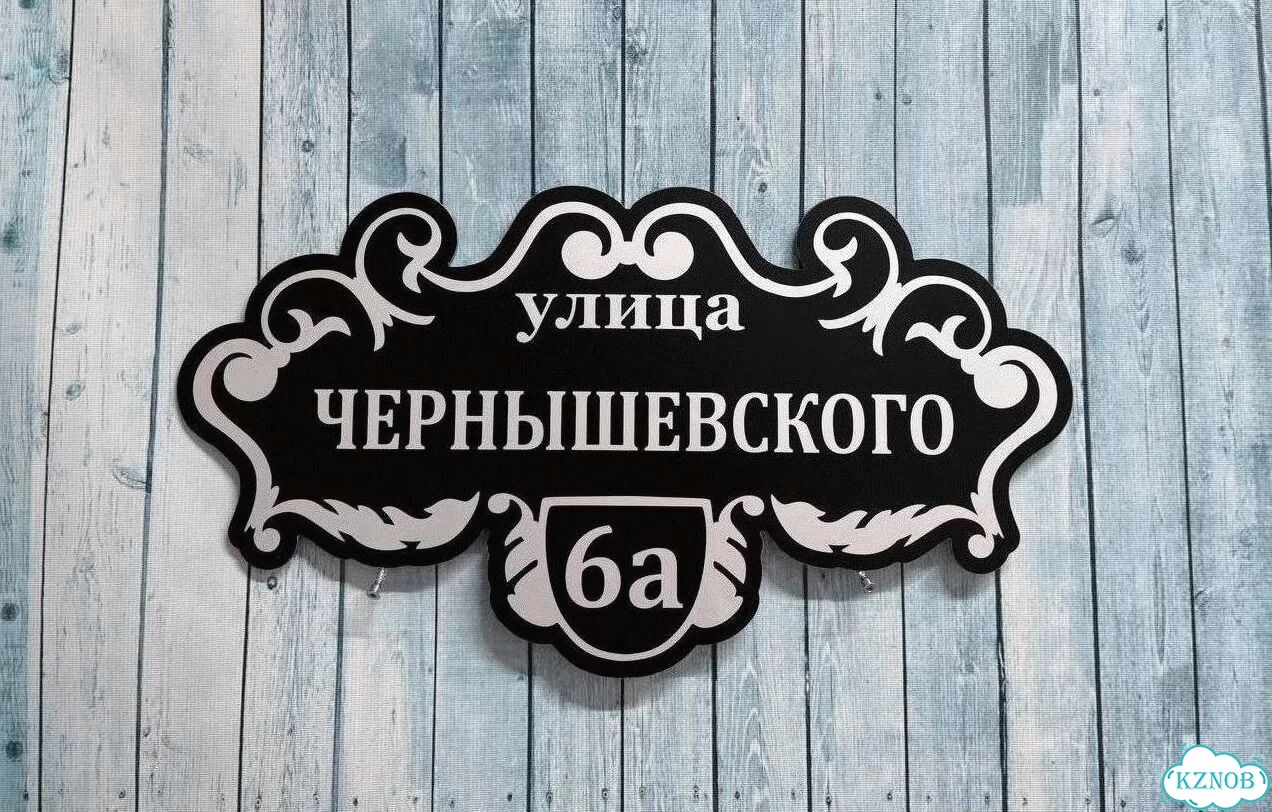 Адресная вывеска от производителя фото 9