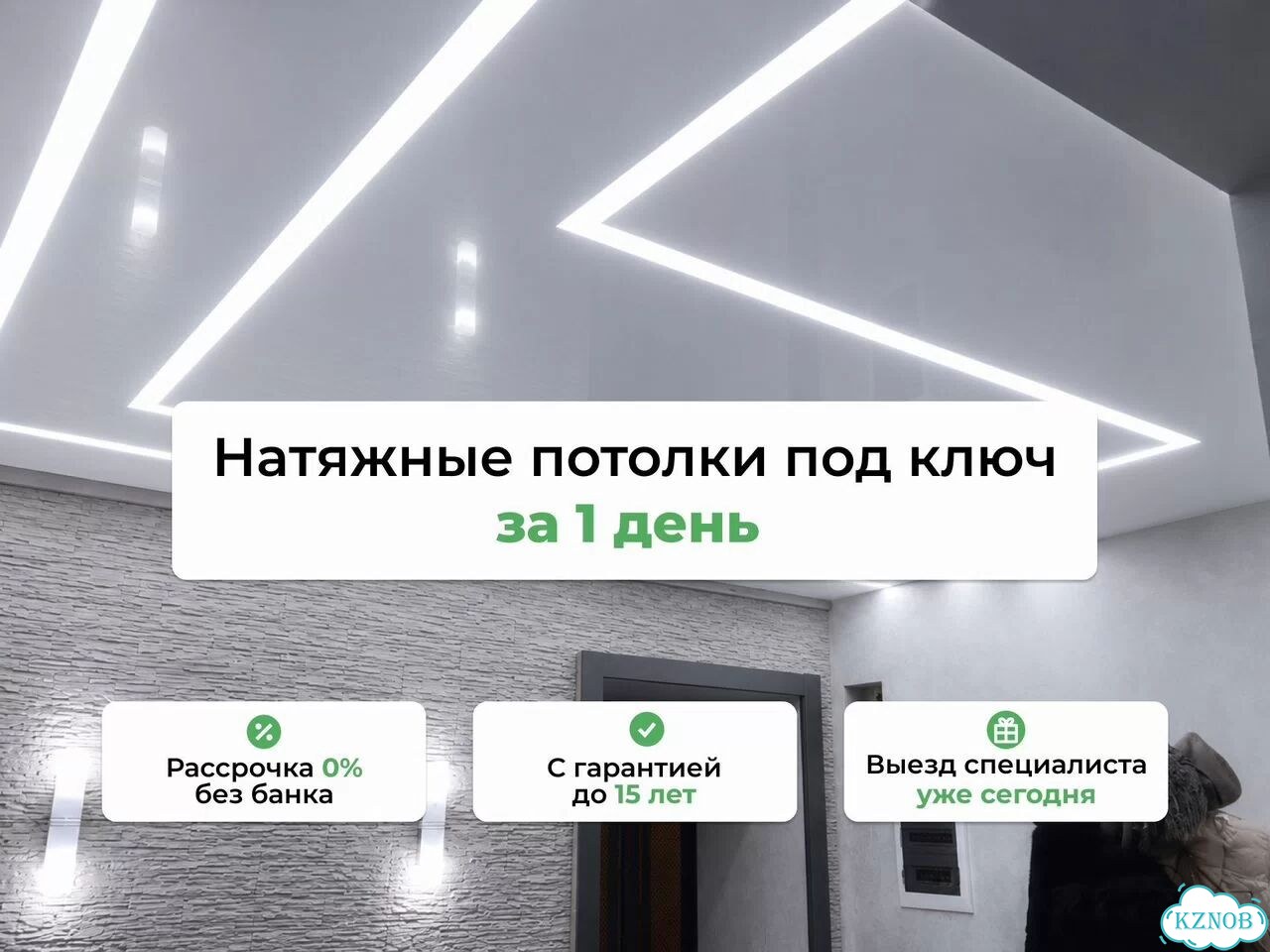 Натяжные потолки. С гарантией за 1 день фото 1