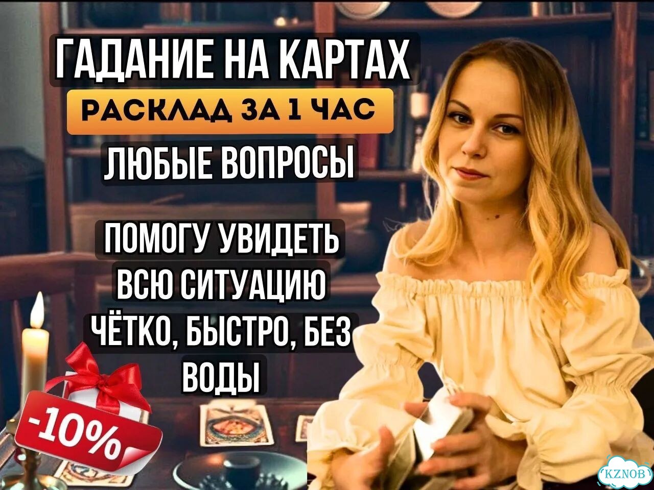 Гадание на картах/ гадалка / таролог/ расклад таро фото 1